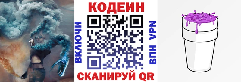 Кодеин напиток Lean (лин)  Малоярославец 